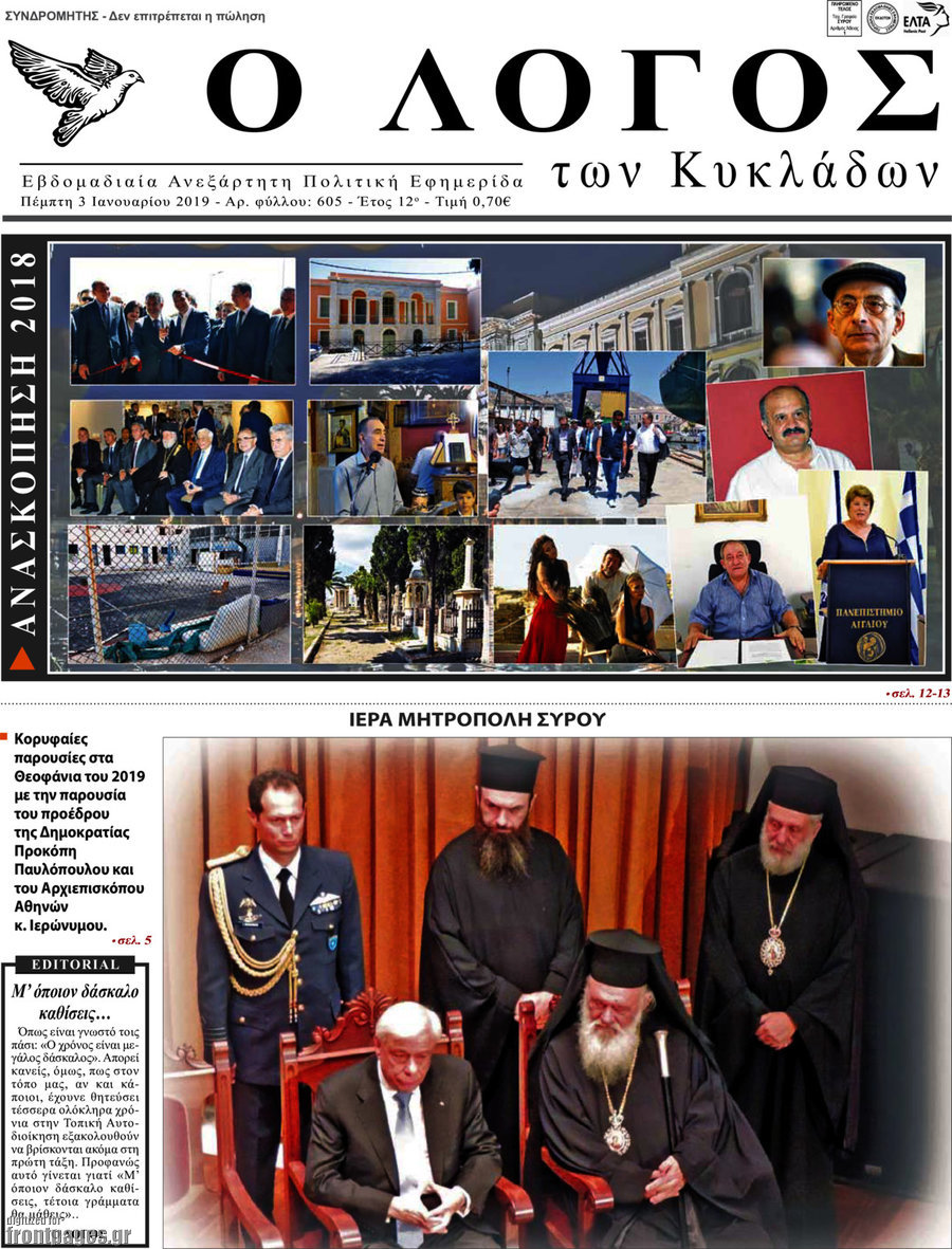 Ο Λόγος