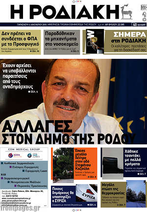 Πρωτοσέλιδο Η Ροδιακή