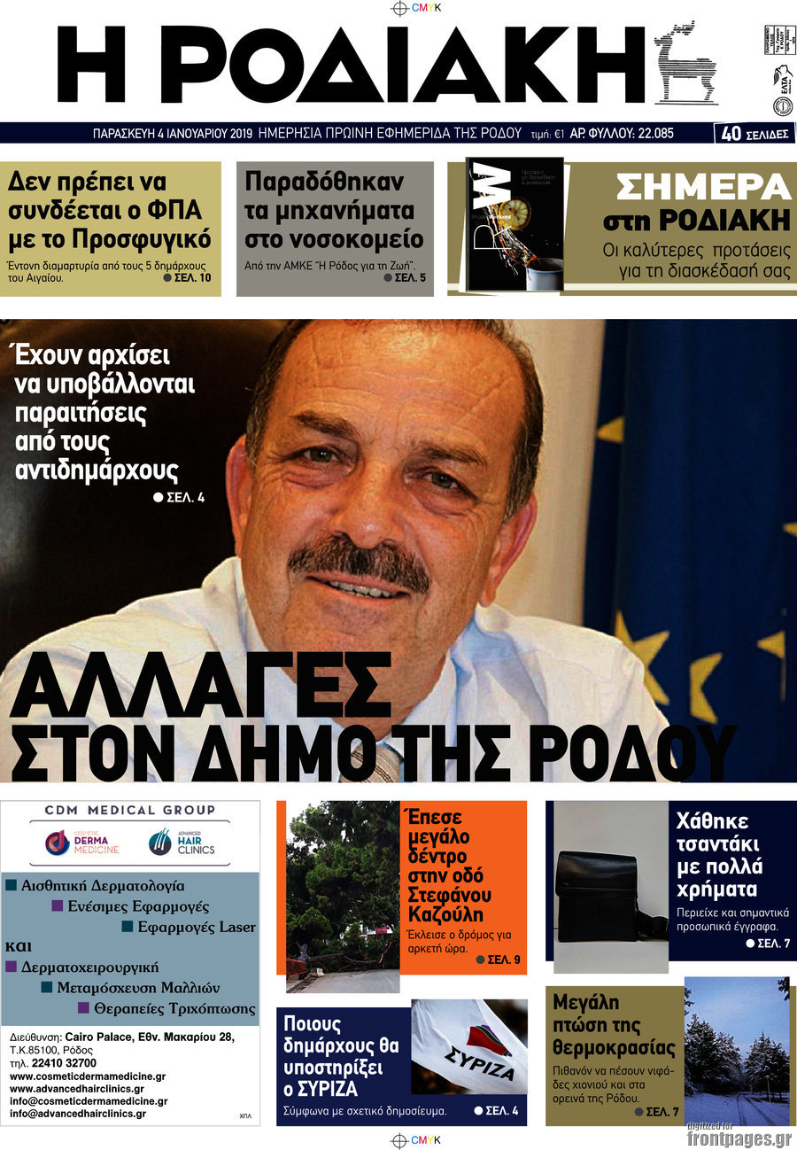 Η Ροδιακή