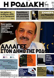 /Η Ροδιακή
