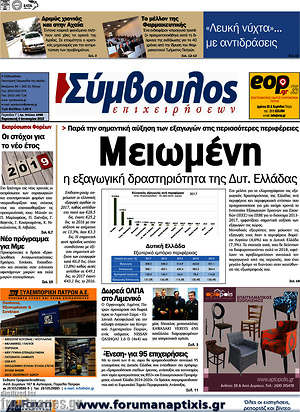 Πρωτοσέλιδο Σύμβουλος