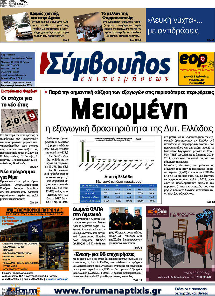 Σύμβουλος