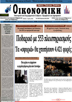 Πρωτοσέλιδο Οικονομική
