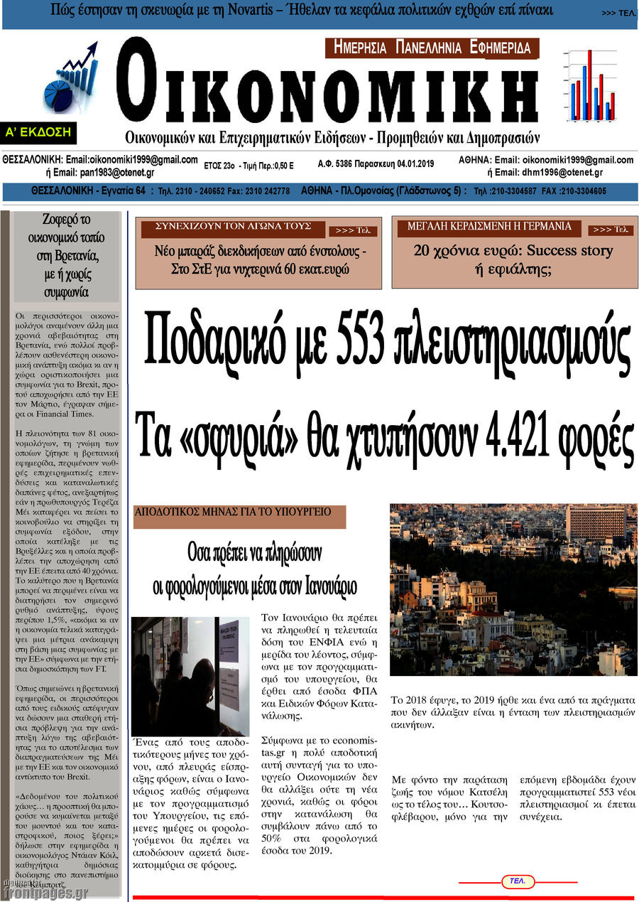 Οικονομική