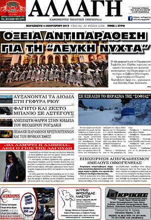 Πρωτοσέλιδο Αλλαγή
