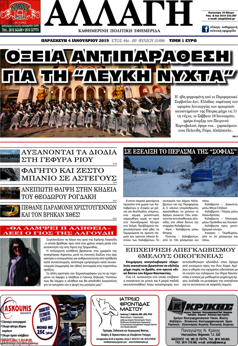 Αλλαγή