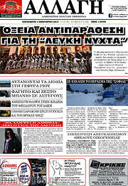 /Αλλαγή