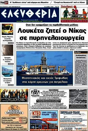 Ελευθερία