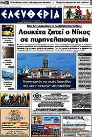 /Ελευθερία