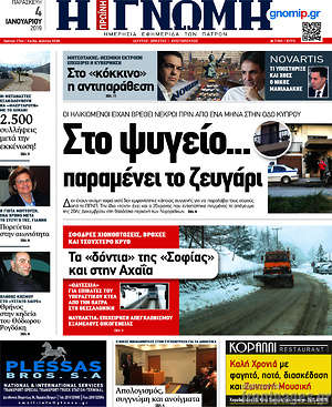 Πρωτοσέλιδο Η Γνώμη