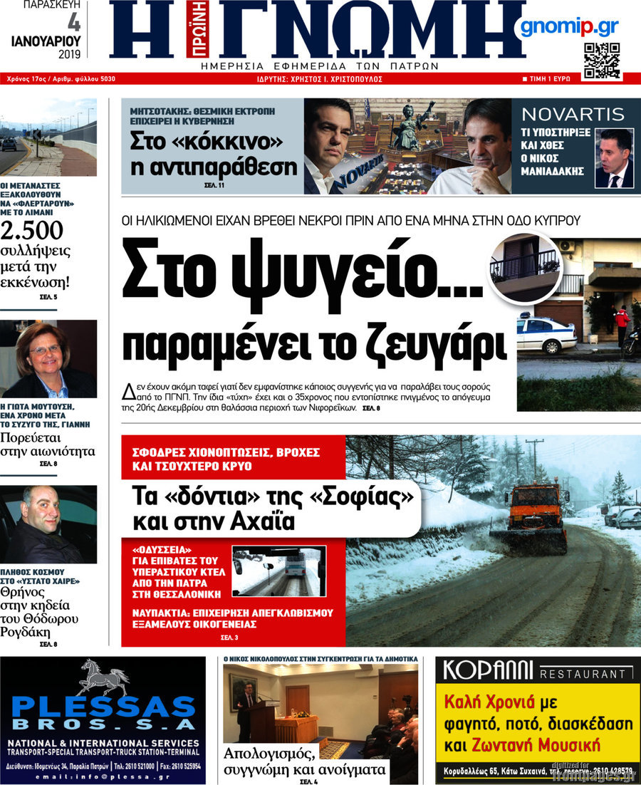 Η Γνώμη