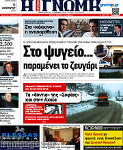 /Η Γνώμη