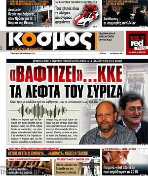 Πρωτοσέλιδο Κόσμος