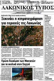 /Λακωνικός Τύπος