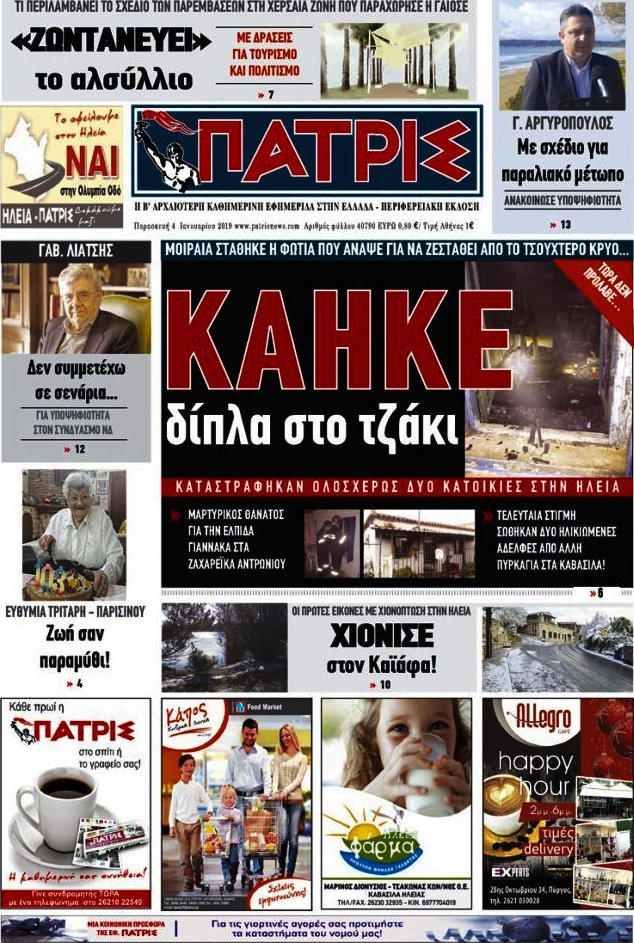 Πατρίς