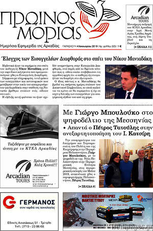 Πρωτοσέλιδο Πρωινός Μοριάς