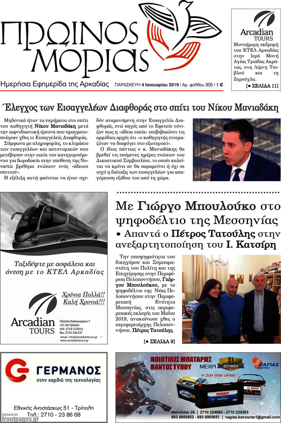 Πρωινός Μοριάς
