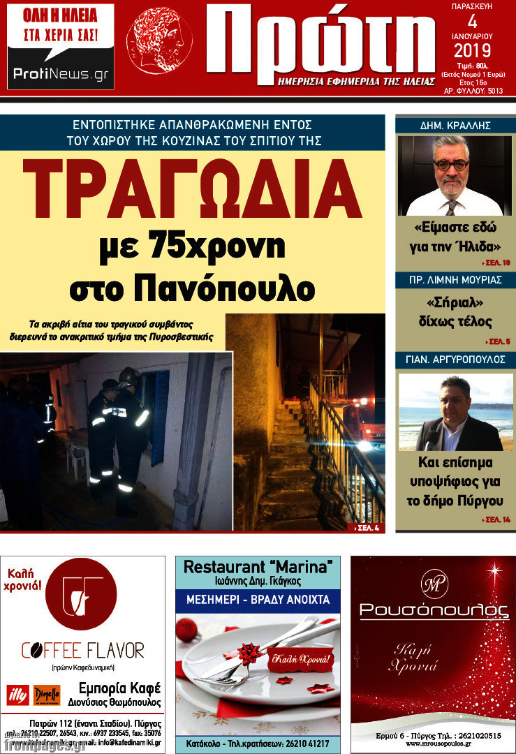 Πρώτη