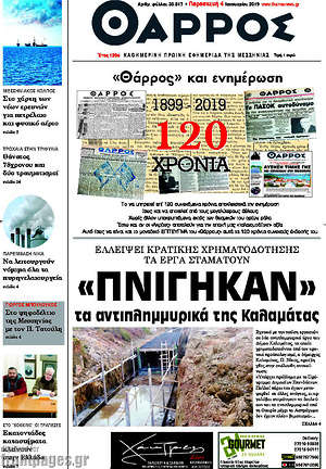Πρωτοσέλιδο Θάρρος
