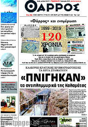 /Θάρρος