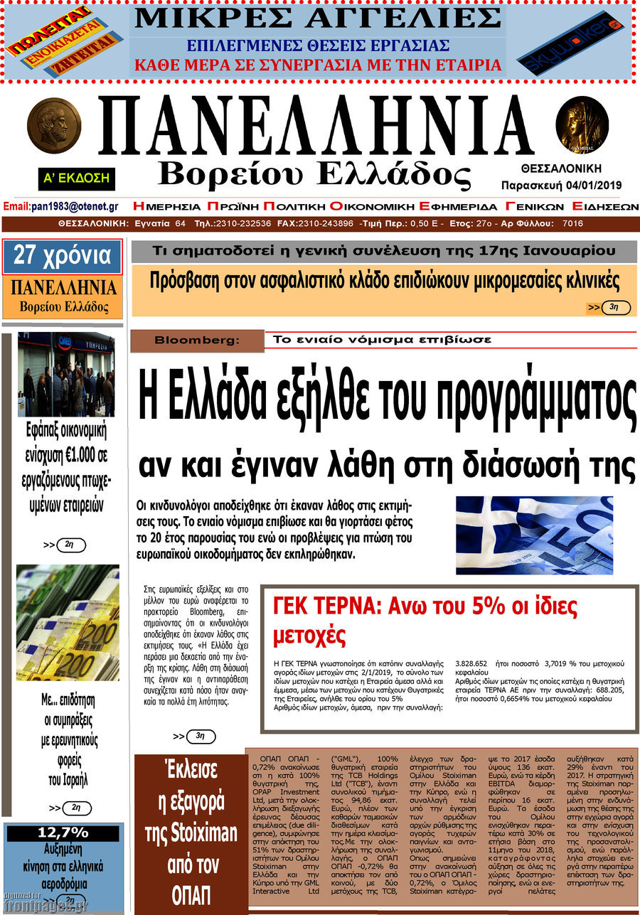 Πανελλήνια Β. Ελλάδος