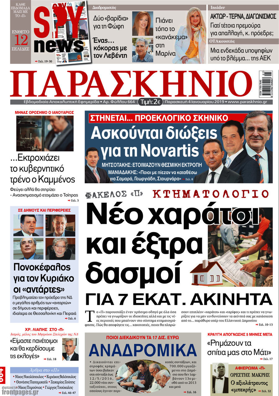 Το Παρασκήνιο