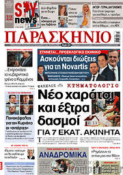 /Το Παρασκήνιο