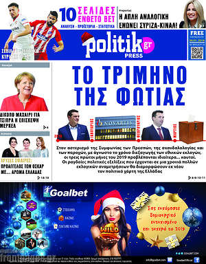 Πρωτοσέλιδο εφημερίδας Politik Press - protoselida