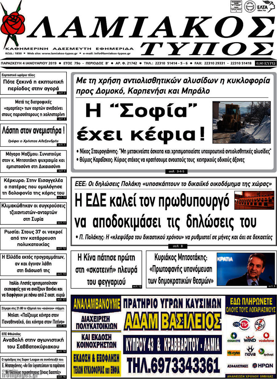 Λαμιακός Τύπος