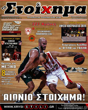 Πρωτοσέλιδο εφημερίδας Προγνωσπόρ Στοίχημα - protoselida