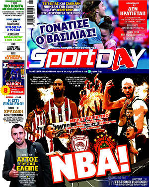 Πρωτοσέλιδο εφημερίδας Sport Day - protoselida