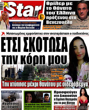 Πρωτοσέλιδο εφημερίδας Star press - protoselida