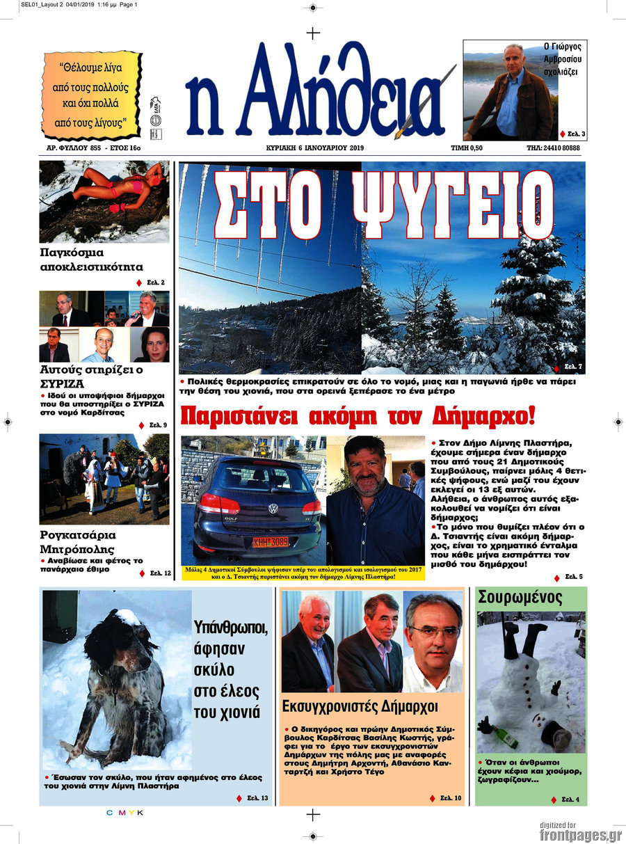Η Αλήθεια
