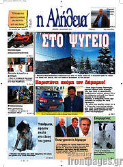 /Η Αλήθεια