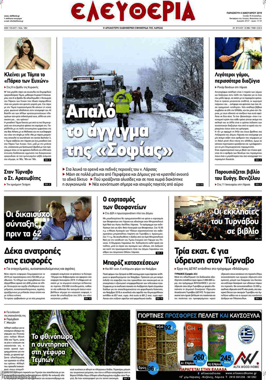 Ελευθερία