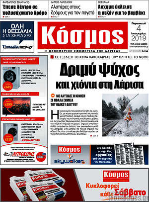 Πρωτοσέλιδο Κόσμος