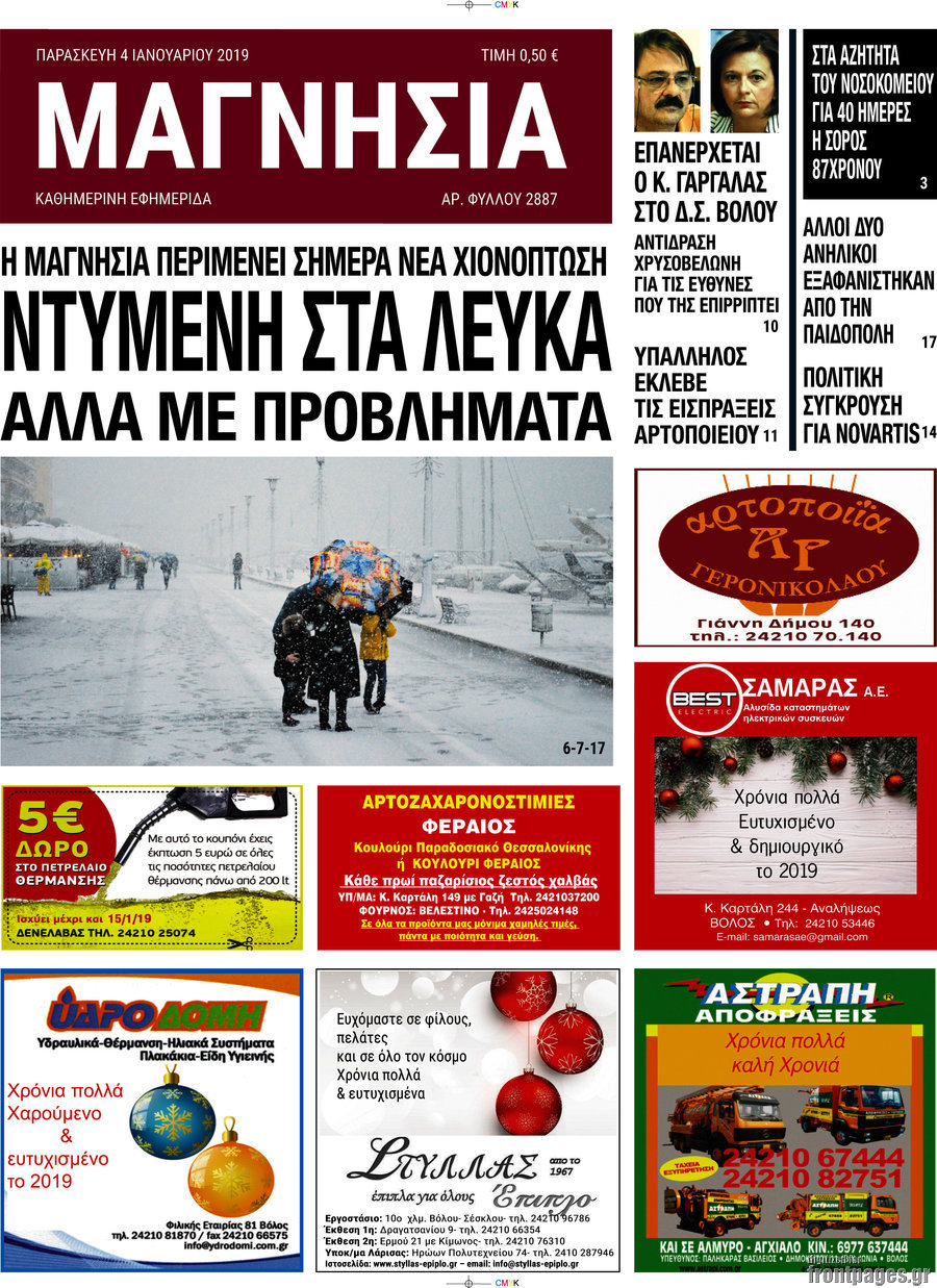 Μαγνησία