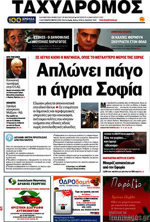 Πρωτοσέλιδο Ταχυδρόμος