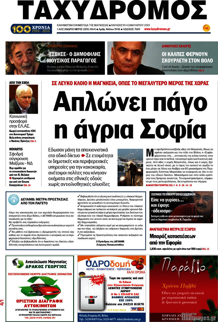 Ταχυδρόμος