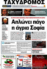 /Ταχυδρόμος