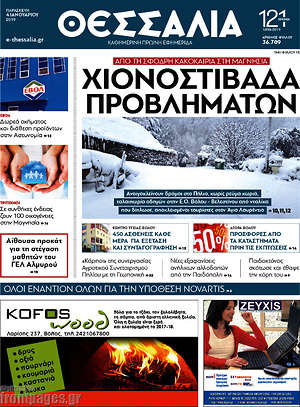 Πρωτοσέλιδο Θεσσαλία