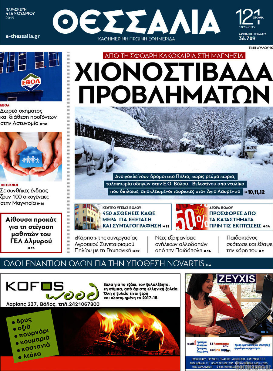 Θεσσαλία