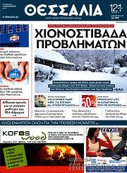 /Θεσσαλία