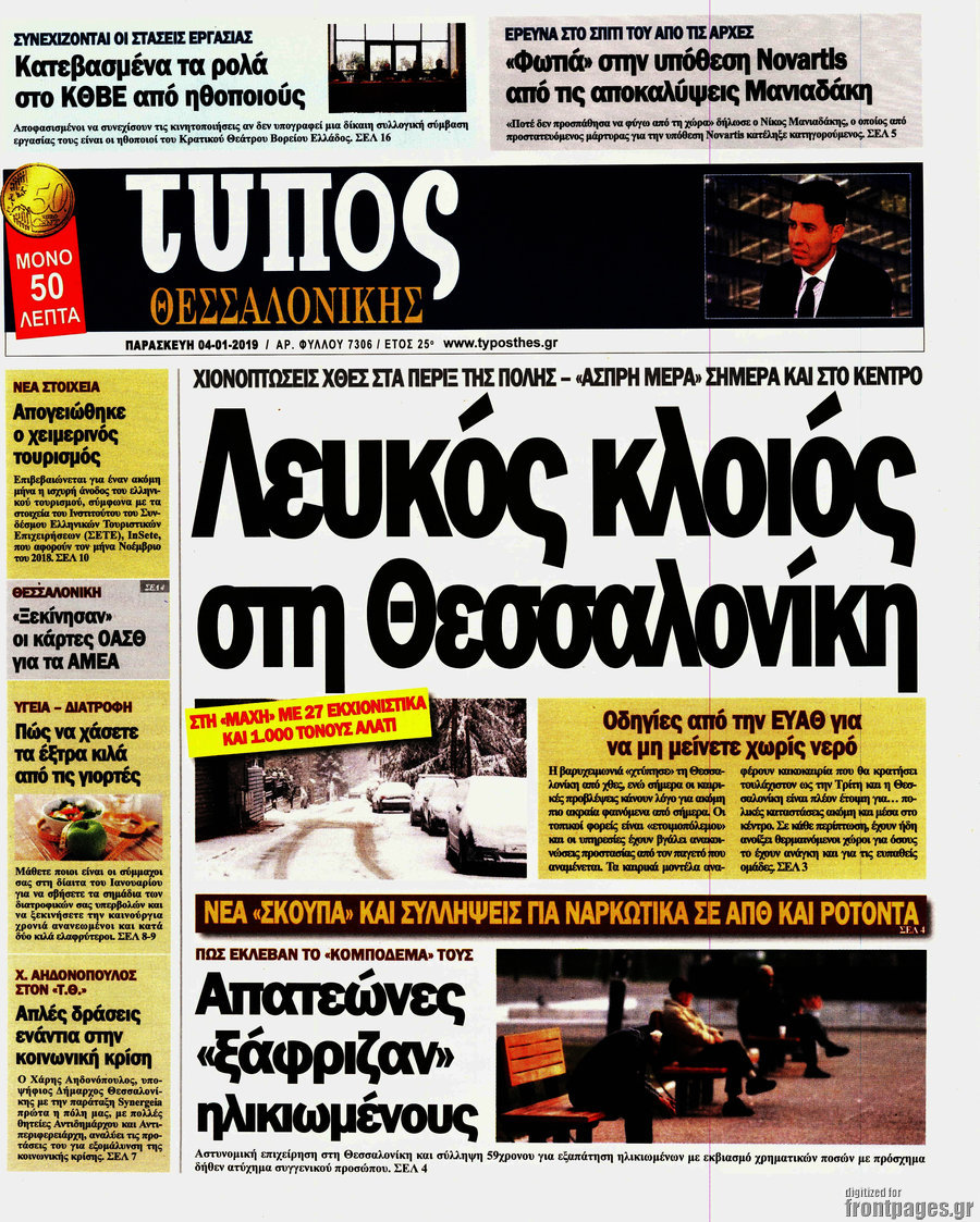 Τύπος Θεσσαλονίκης