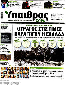 Πρωτοσέλιδο Ύπαιθρος