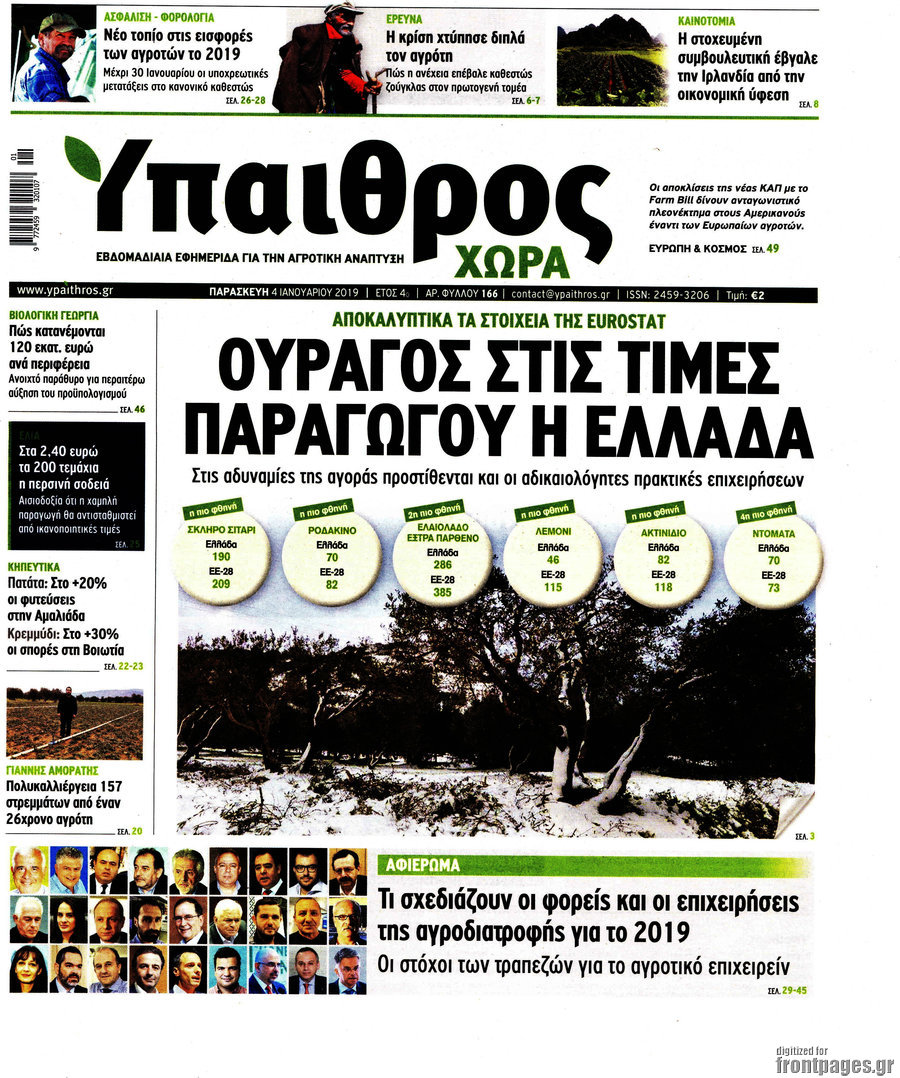 Ύπαιθρος