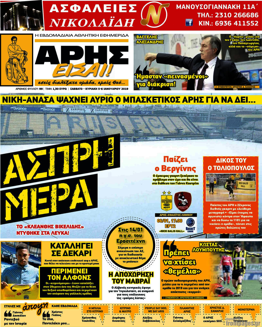 Άρης είσαι