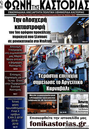 Πρωτοσέλιδο Χιώτικη Διαφάνεια