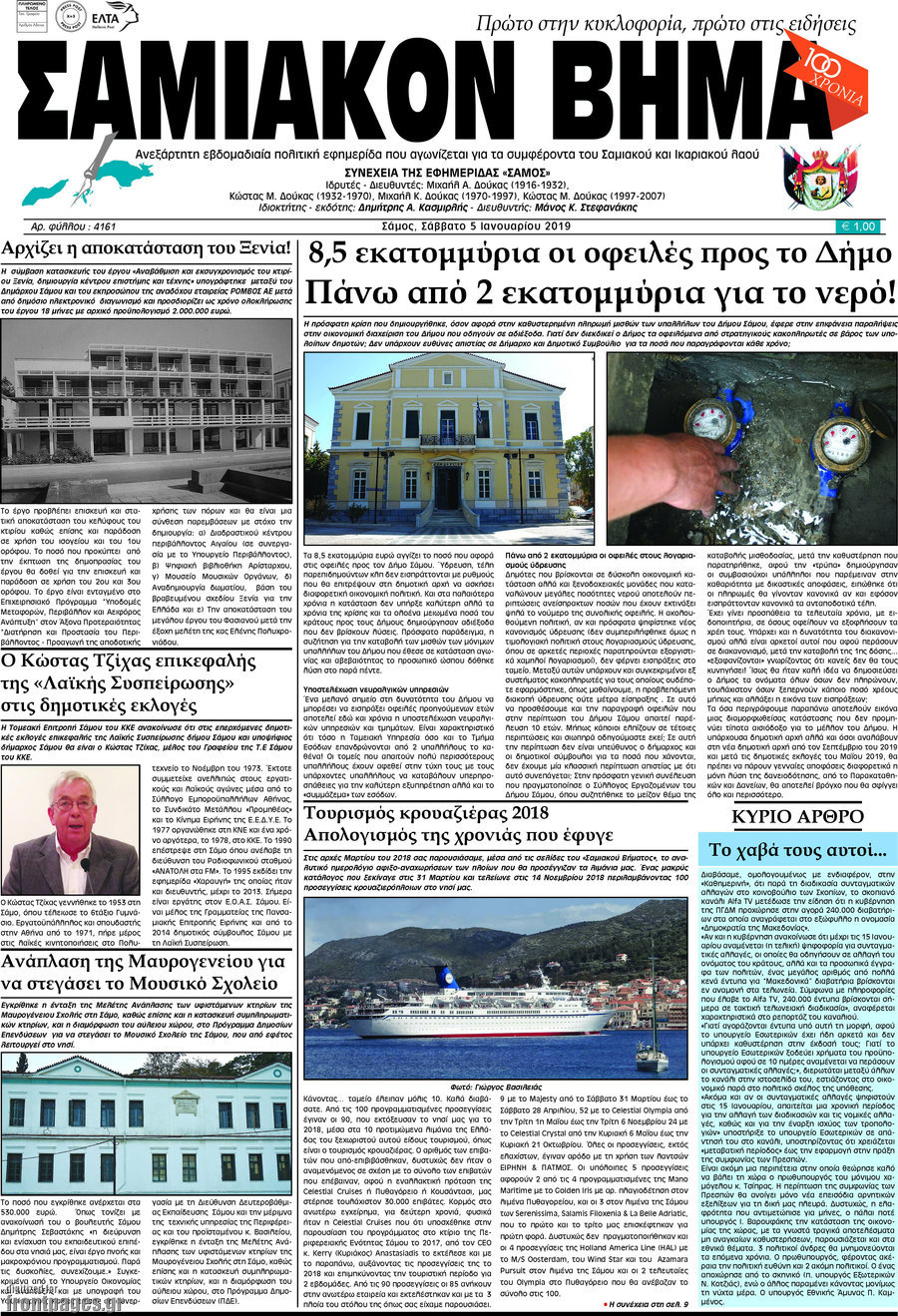 Σαμιακόν Βήμα