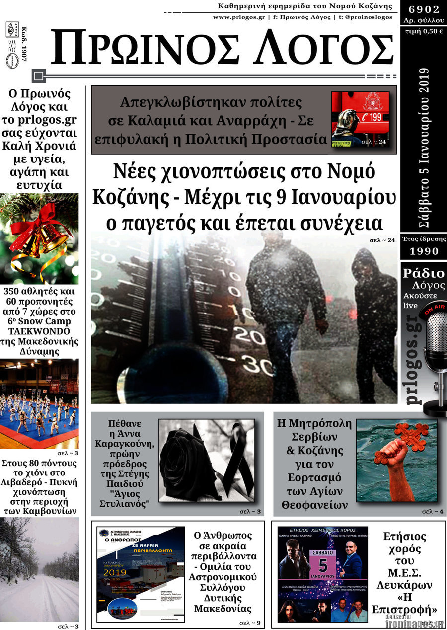 Πρωινός Λόγος